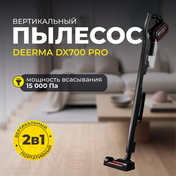Изображение товара Вертикальный пылесос Deerma DX700 Pro