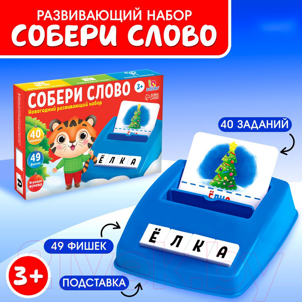 Изображение товара Развивающий игровой набор Zabiaka Собери слово IQ / 6532263