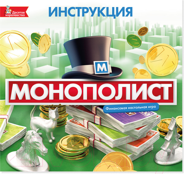 Изображение товара Настольная игра Десятое королевство Монополист / 04934