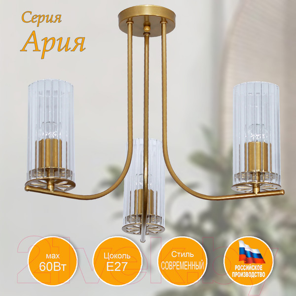 Изображение товара Люстра Элетех Ария 131 НПБ 01-3x60-227 Е27 / 1005405235 (золото)