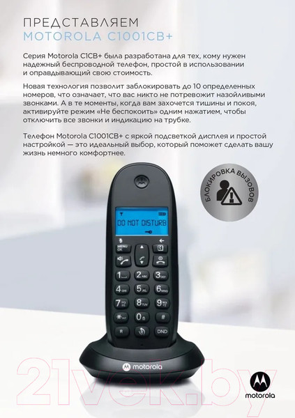 Изображение товара Беспроводной телефон Motorola C1001CB+ (черный)