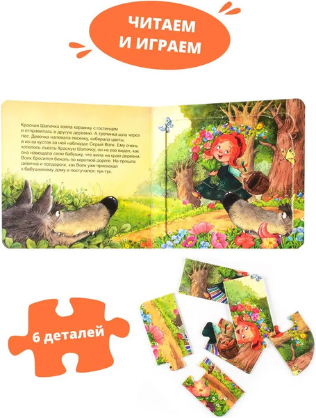 Изображение товара Книга-пазл Step Puzzle Книжка-игрушка. Красная Шапочка. Волшебные сказки (Перро Шарль)