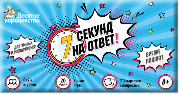 Изображение товара Настольная игра Десятое королевство 7 секунд на ответ! / 04917