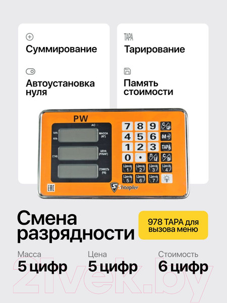 Изображение товара Весы платформенные Shtapler PW 600 50x60 / 71057111 (беспроводные)