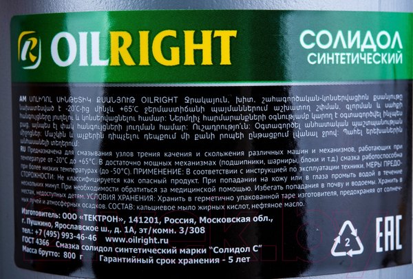 Изображение товара Смазка техническая Oil Right Солидол синтетический / 6029 (800г)