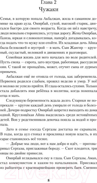 Изображение товара Художественная книга Альпина Мед и немного полыни (Омар М.)