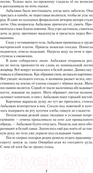 Изображение товара Художественная книга Альпина Мед и немного полыни (Омар М.)