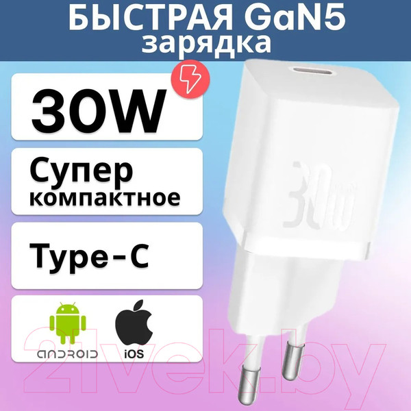 Изображение товара Адаптер питания сетевой Baseus GaN5 Fast Charger Mini 1C 30W EU / CCGN070502 (белый)