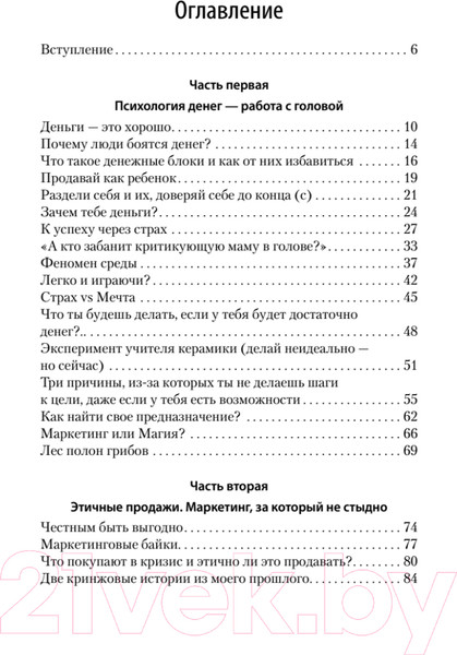 Изображение товара Книга Питер Психология и бизнес по хардкору (Сафронова К.)