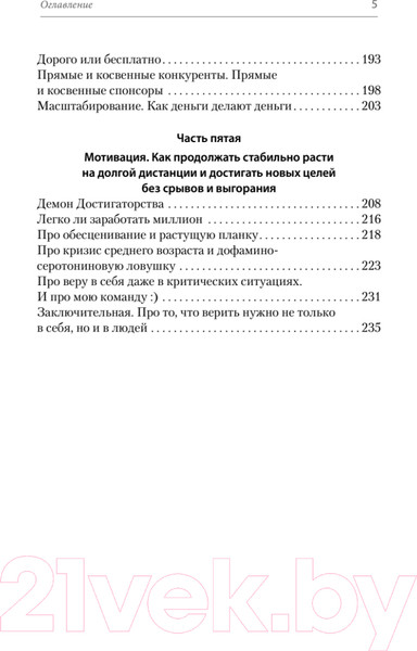 Изображение товара Книга Питер Психология и бизнес по хардкору (Сафронова К.)