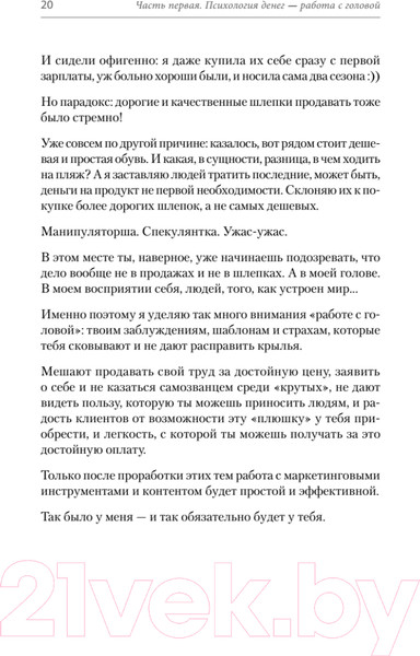 Изображение товара Книга Питер Психология и бизнес по хардкору (Сафронова К.)