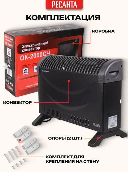 Изображение товара Конвектор Ресанта ОК-2000СЧ (67/4/36)
