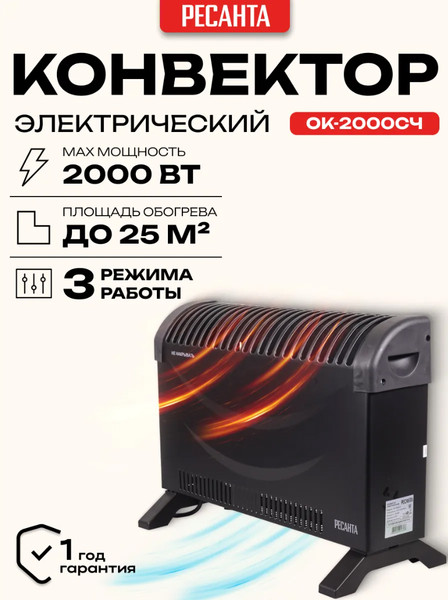 Изображение товара Конвектор Ресанта ОК-2000СЧ (67/4/36)
