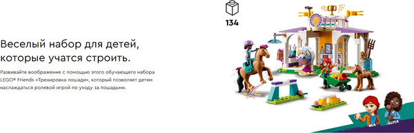 Изображение товара Конструктор Lego Friends Тренировка лошадей / 41746