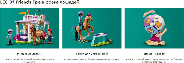Изображение товара Конструктор Lego Friends Тренировка лошадей / 41746