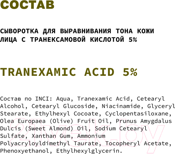 Изображение товара Сыворотка для лица Art&Fact Осветляющая Против пигментации с транексамовой кислотой 5% (30мл)