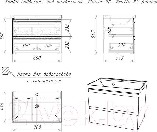 Изображение товара Тумба под умывальник Домино Classica 70 Graffo подвесная В2 / DGr2115T (белый глянец)