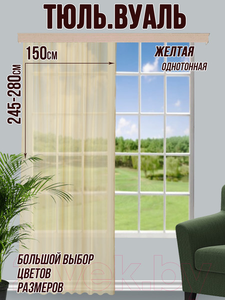 Изображение товара Гардина Велес Текстиль 150В (245x150, желтый)