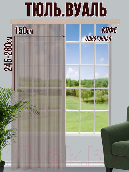 Изображение товара Гардина Велес Текстиль 150В (260x150, кофе)