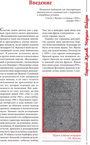 Изображение товара Книга Яуза-пресс Георгий Жуков. Маршал Победы (Исаев А.В.)