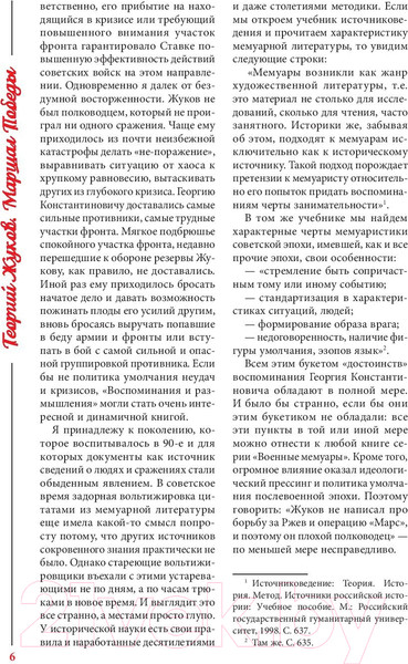 Изображение товара Книга Яуза-пресс Георгий Жуков. Маршал Победы (Исаев А.В.)