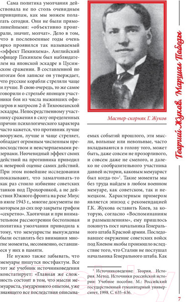 Изображение товара Книга Яуза-пресс Георгий Жуков. Маршал Победы (Исаев А.В.)