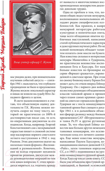 Изображение товара Книга Яуза-пресс Георгий Жуков. Маршал Победы (Исаев А.В.)