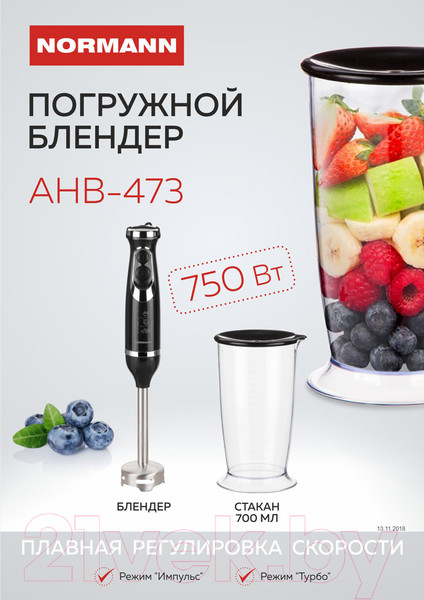 Изображение товара Блендер погружной Normann AHB-473