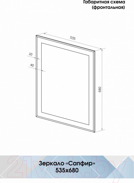 Изображение товара Зеркало Континент Сапфир 53.5x68