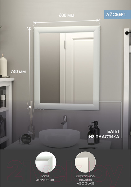 Изображение товара Зеркало Континент Айсберг 60x74