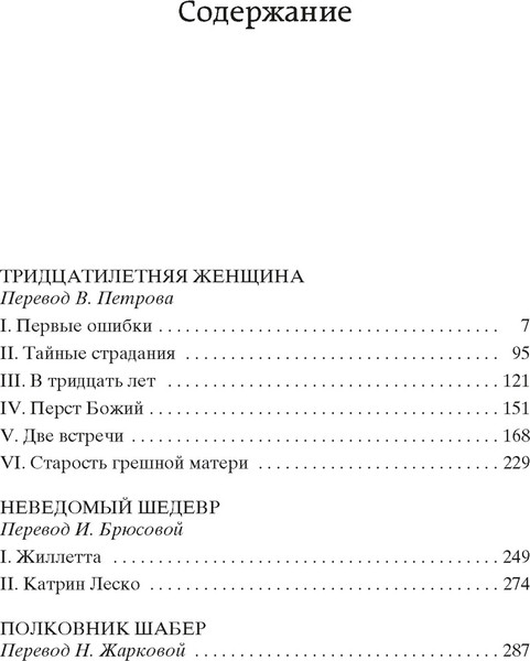Изображение товара Книга Азбука Тридцатилетняя женщина (Бальзак Оноре де)