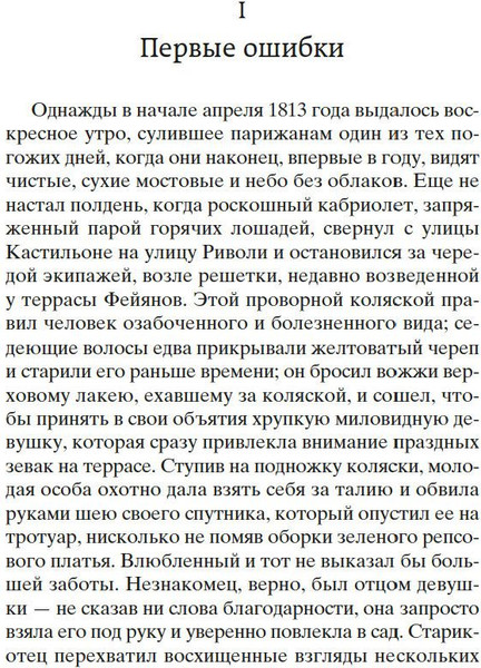 Изображение товара Книга Азбука Тридцатилетняя женщина (Бальзак Оноре де)