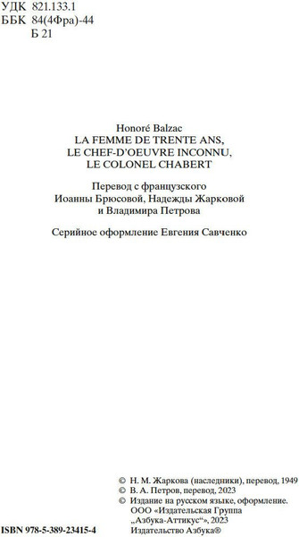 Изображение товара Книга Азбука Тридцатилетняя женщина (Бальзак Оноре де)