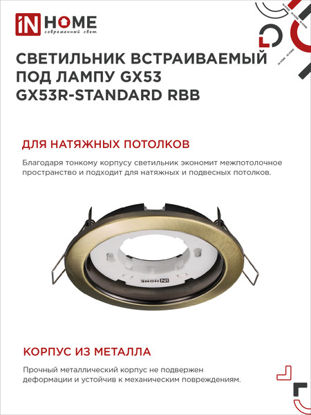 Изображение товара Комплект точечных светильников INhome GX53R-Standard RBB-10Pack / 4690612044255