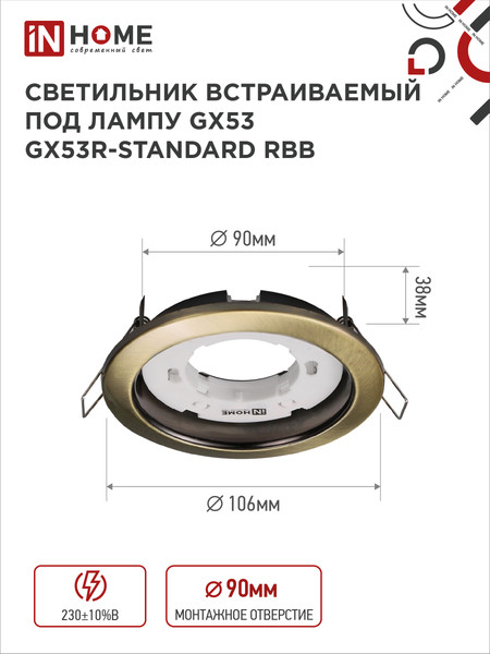 Изображение товара Комплект точечных светильников INhome GX53R-Standard RBB-10Pack / 4690612044255