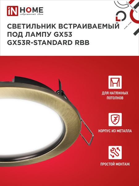 Изображение товара Комплект точечных светильников INhome GX53R-Standard RBB-10Pack / 4690612044255