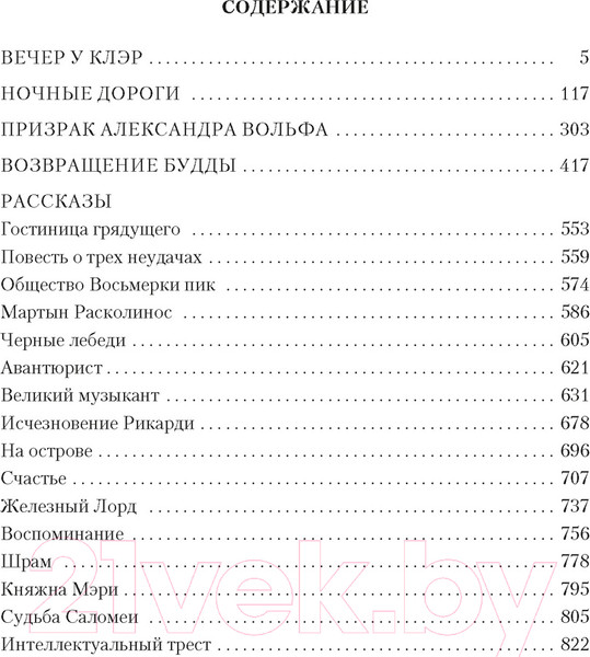 Изображение товара Художественная книга Азбука Вечер у Клэр. Ночные дороги (Газданов Г.)