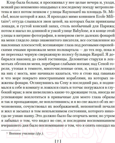 Изображение товара Художественная книга Азбука Вечер у Клэр. Ночные дороги (Газданов Г.)