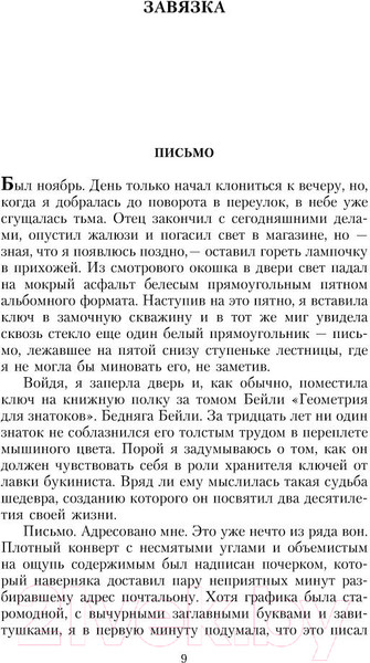 Изображение товара Книга Азбука Тринадцатая сказка. Азбука-Классика (Сеттерфилд Д.)