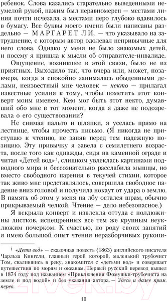 Изображение товара Книга Азбука Тринадцатая сказка. Азбука-Классика (Сеттерфилд Д.)