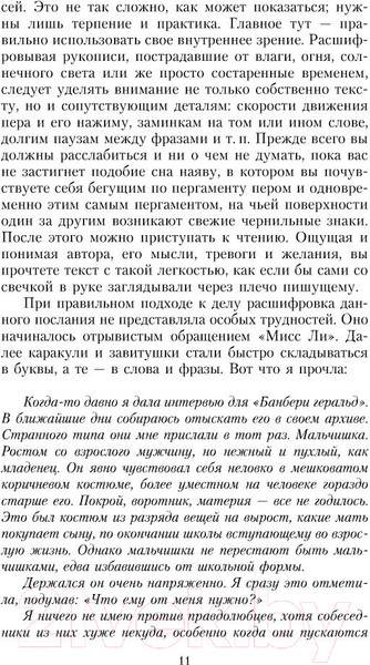 Изображение товара Книга Азбука Тринадцатая сказка. Азбука-Классика (Сеттерфилд Д.)