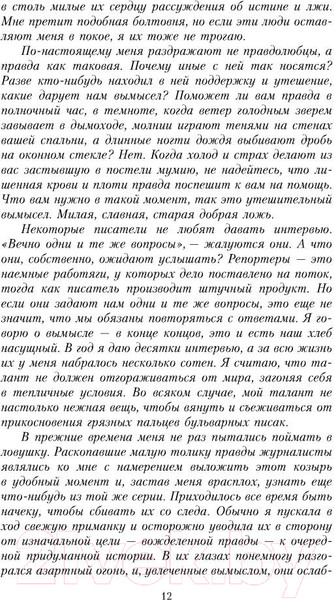 Изображение товара Книга Азбука Тринадцатая сказка. Азбука-Классика (Сеттерфилд Д.)