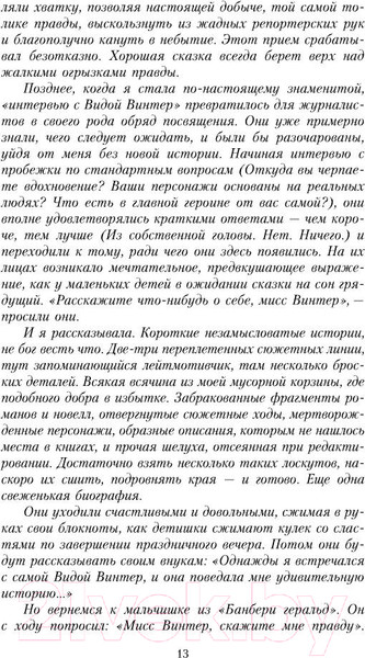 Изображение товара Книга Азбука Тринадцатая сказка. Азбука-Классика (Сеттерфилд Д.)