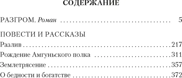 Изображение товара Художественная книга Азбука Разгром (Фадеев А.)