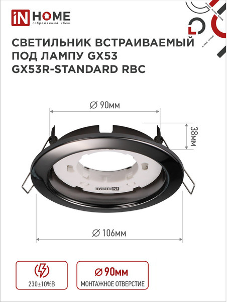 Изображение товара Комплект точечных светильников INhome GX53R-Standard RBC-10Pack / 4690612044217