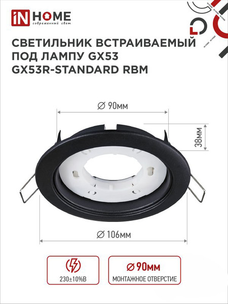 Изображение товара Комплект точечных светильников INhome GX53R-Standard RBM-10Pack / 4690612044224