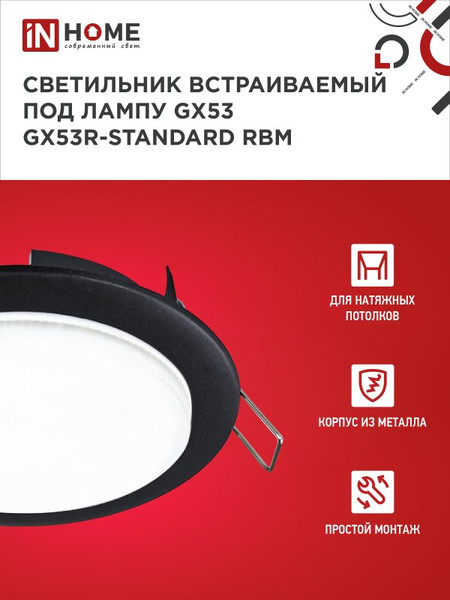 Изображение товара Комплект точечных светильников INhome GX53R-Standard RBM-10Pack / 4690612044224