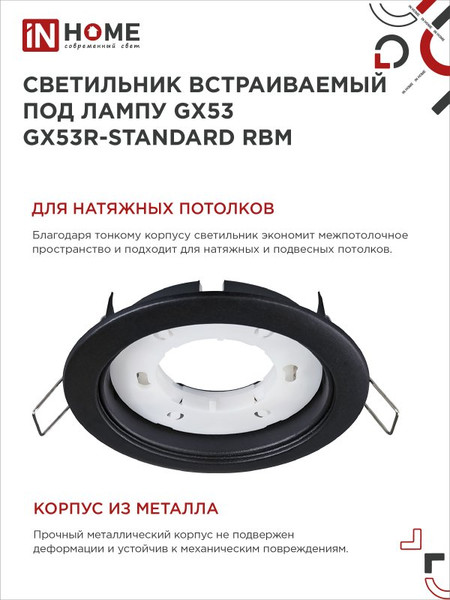 Изображение товара Комплект точечных светильников INhome GX53R-Standard RBM-10Pack / 4690612044224