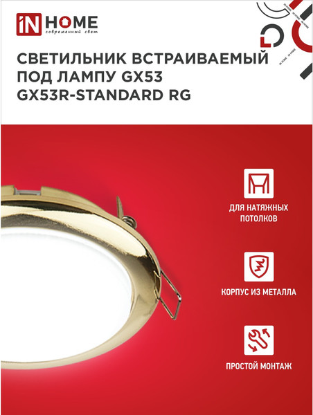 Изображение товара Комплект точечных светильников INhome GX53R-Standard RG-10Pack / 4690612036120