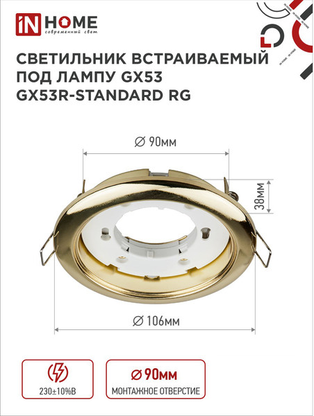 Изображение товара Комплект точечных светильников INhome GX53R-Standard RG-10Pack / 4690612036120